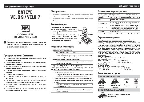 CatEye VELO 7 CC-VL520
