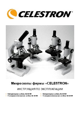 CELESTRON Advanced - 500х + Набор микропрепаратов - 50 шт