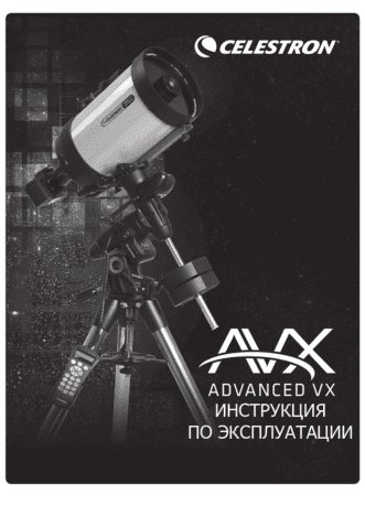 CELESTRON Advanced VX 9.25 S