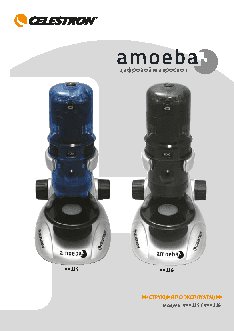 CELESTRON Amoeba