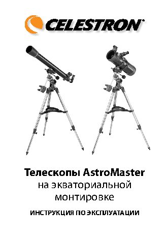 CELESTRON AstroMaster 130 EQ-MD