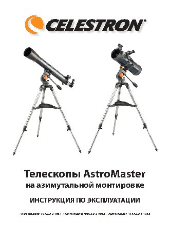 CELESTRON AstroMaster 70 AZ