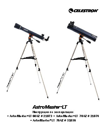 CELESTRON AstroMaster LT 76 AZ