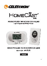 CELESTRON HomeCast Lite