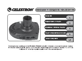 CELESTRON NexGuide