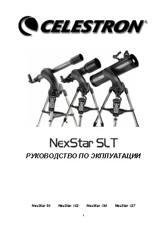 CELESTRON NexStar 127 SLT