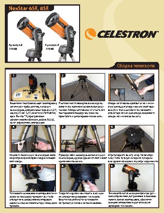 CELESTRON NexStar 6 SE