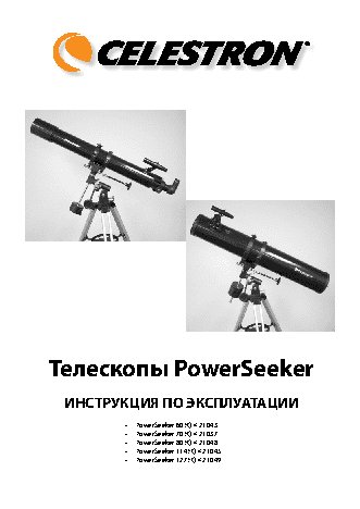 CELESTRON PowerSeeker 60 EQ