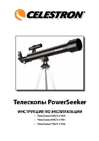 CELESTRON PowerSeeker 50 AZ