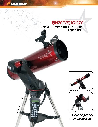 CELESTRON SkyProdigy 130