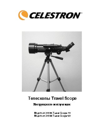 CELESTRON Travel Scope 50