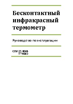 CEM DT-806В