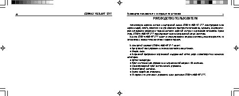 CENMAX Vigilant ST-7