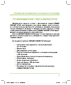 CENMAX Vigilant ST-8A NEW