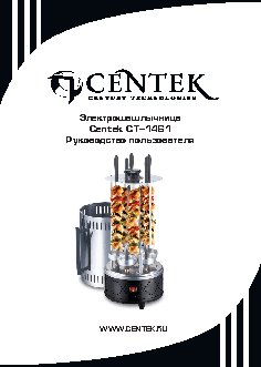 CENTEK CT-1460