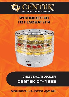 CENTEK CT-1655