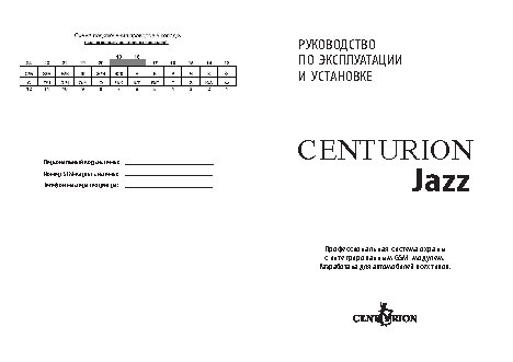 CENTURION JAZZ