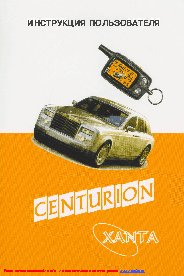 CENTURION XANТA