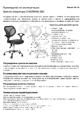 CHAIRMAN 380 TW11/TW01