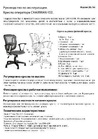 CHAIRMAN 452 TW-12/TW-04