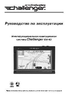 CHALLENGER GN-43