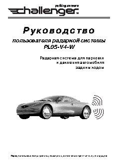 CHALLENGER PL05-V4-W