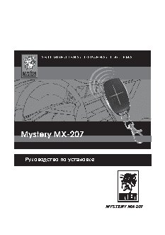 MYSTERY MX-207