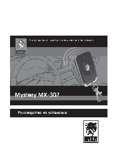 MYSTERY MX-307