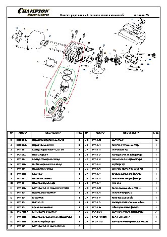 CHAMPION 55-18 + кейс - деталировка