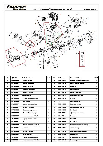 CHAMPION AG252 - деталировка