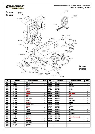 CHAMPION BC5512 - деталировка