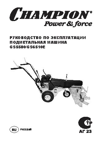 CHAMPION CS6510E