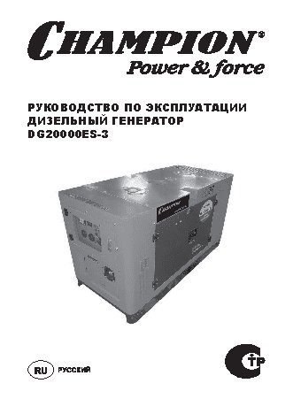 CHAMPION DG20000ES-3