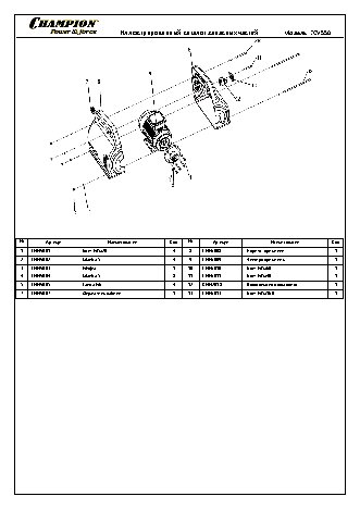 CHAMPION ECV550 - деталировка