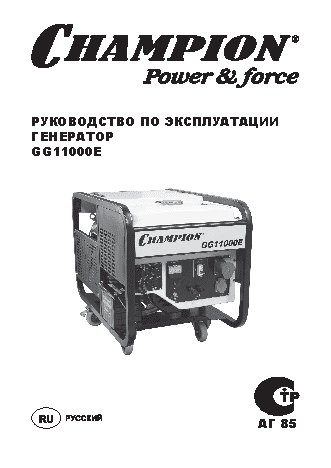 CHAMPION GG11000E