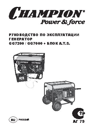 CHAMPION GG7200E