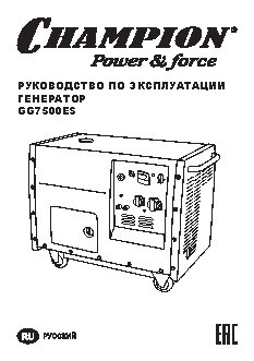 CHAMPION GG7500ES