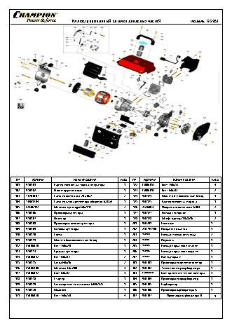 CHAMPION GG951DC - деталировка