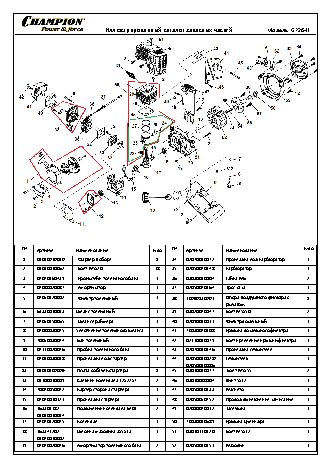 CHAMPION GP26-II - деталировка