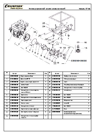 CHAMPION GTP80 - деталировка
