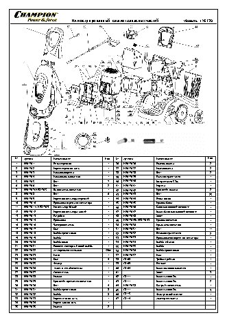 CHAMPION HP6170 - деталировка