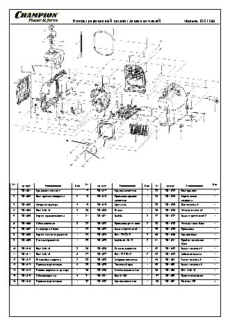CHAMPION IGG1100 - деталировка