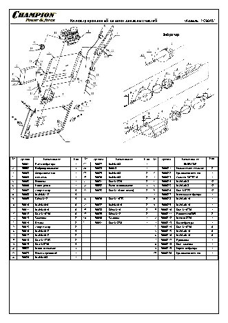 CHAMPION PC9045F - деталировка