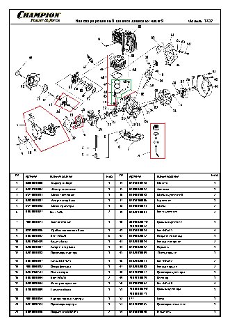 CHAMPION T437 - деталировка