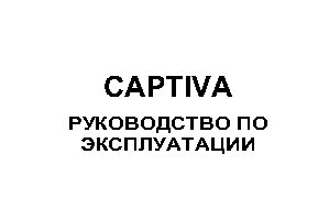 CHEVROLET Captiva (2010)