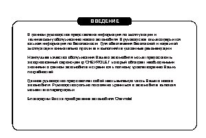 CHEVROLET Captiva (2012)