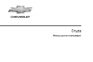 CHEVROLET Cruze универсал (2013)