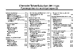 CHEVROLET Tahoe (2011)