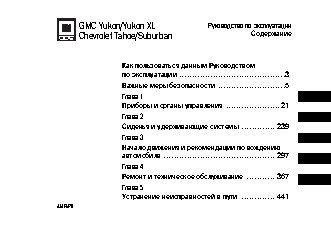 CHEVROLET Tahoe (2012)