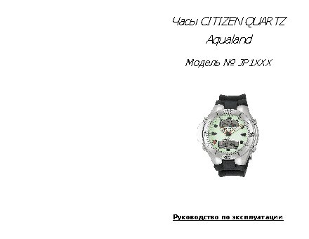 CITIZEN JP1010-00E / JP1060-01L / W